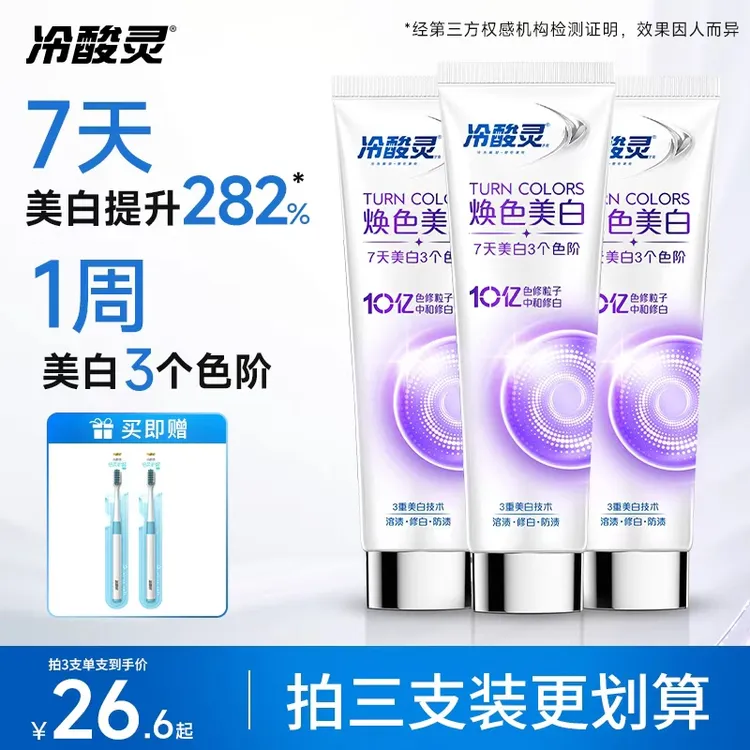 【吴磊推荐】冷酸灵色修美白舒敏牙膏中和美白焕色去渍清新口气正品