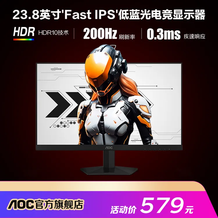 AOC 24G41E 23.8英寸FastIPS屏低蓝光200HZ电脑电竞游戏显示器