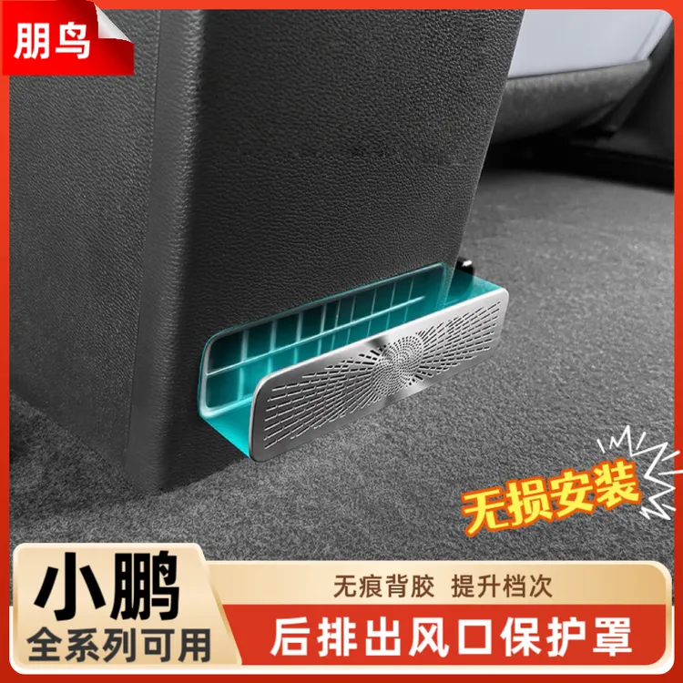 小鹏MONA M03车门空调出风口保护罩门板上风口防尘罩内饰改装装饰