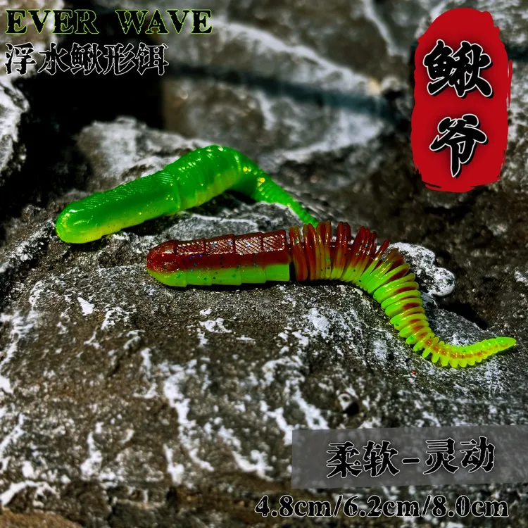 EVER WAVE鳅爷浮水针尾泥鳅软饵路亚鱼饵鲈鱼鳜鱼翘嘴饵黑坑假饵