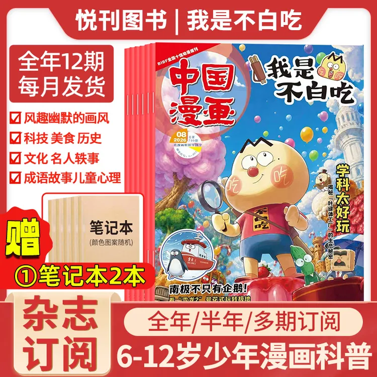 我是不白吃杂志全年订阅中小学生青少年课外阅读漫画期刊