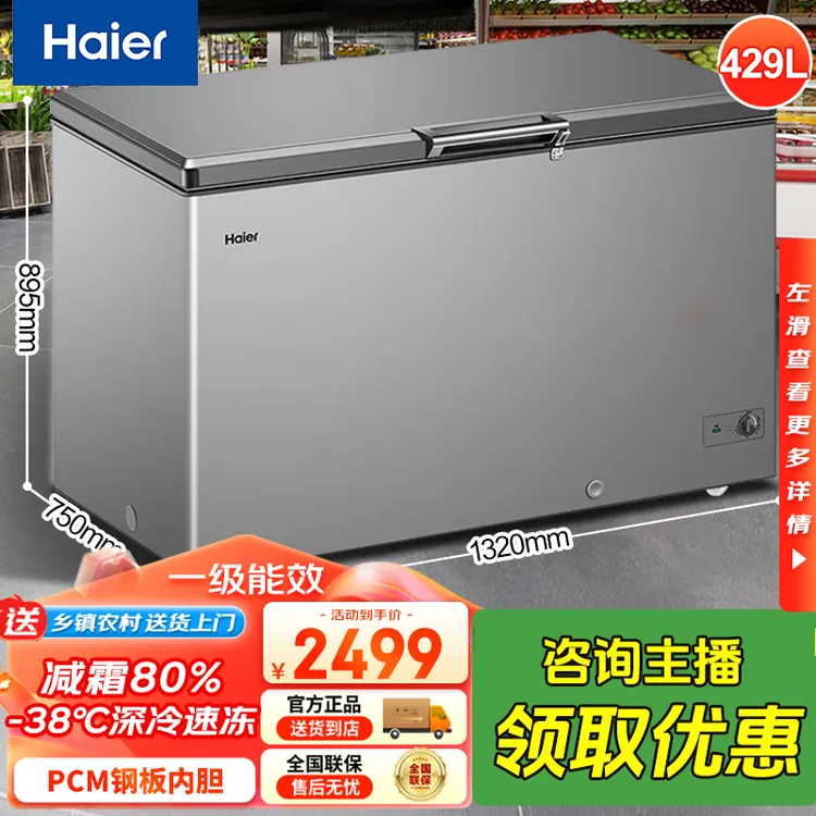 海尔冰柜429/519升商用大容量卧式冷柜单温超低温速冻柜全冷冻