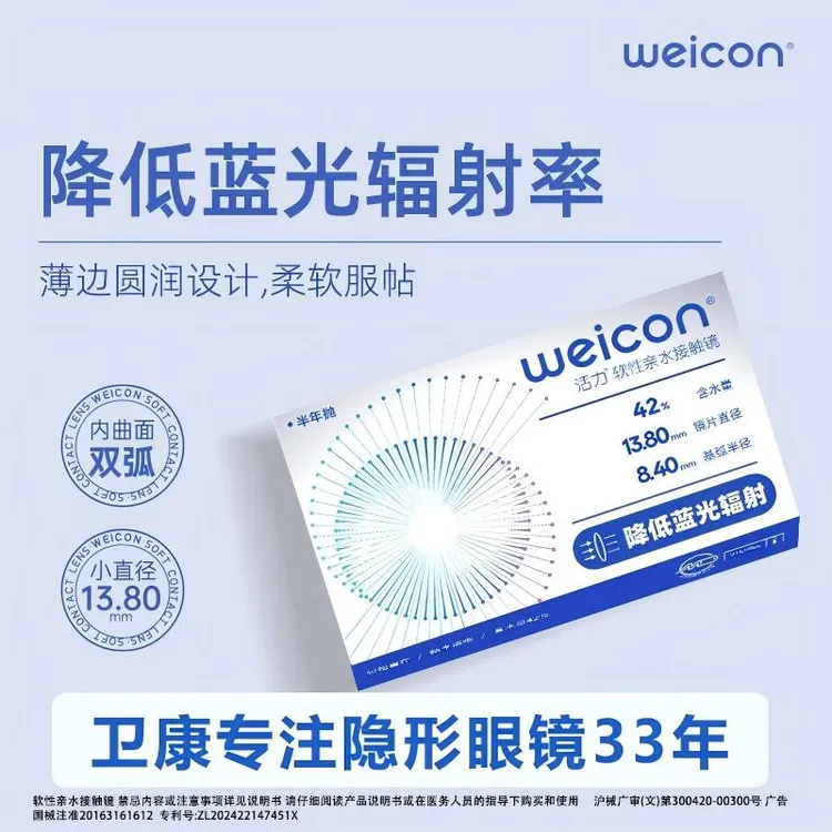 卫康防蓝光半年抛100-2000度近视透明隐形眼镜水润高度数新手商品图