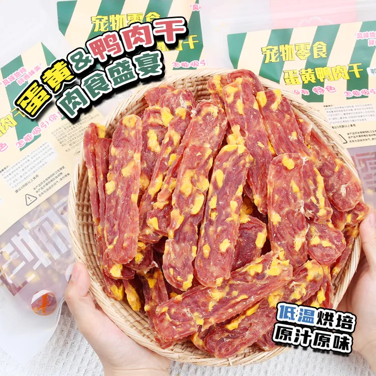 安心宠物狗狗零食蛋黄鸭肉干软鸭肉干训练奖励吃风干鸭肉手工零食