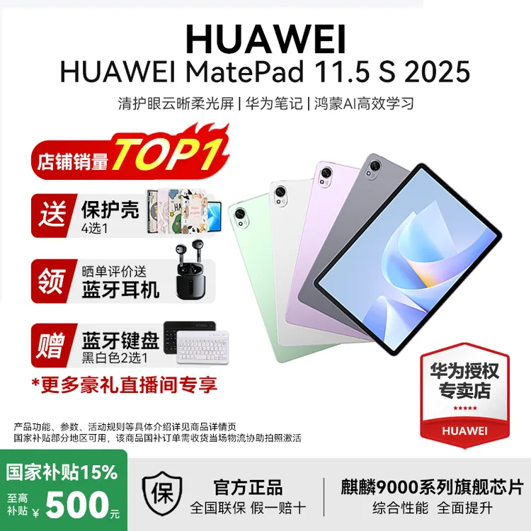 【双11破价】华为MatePad 11.5S娱乐网游高性价比平板电脑2025款
