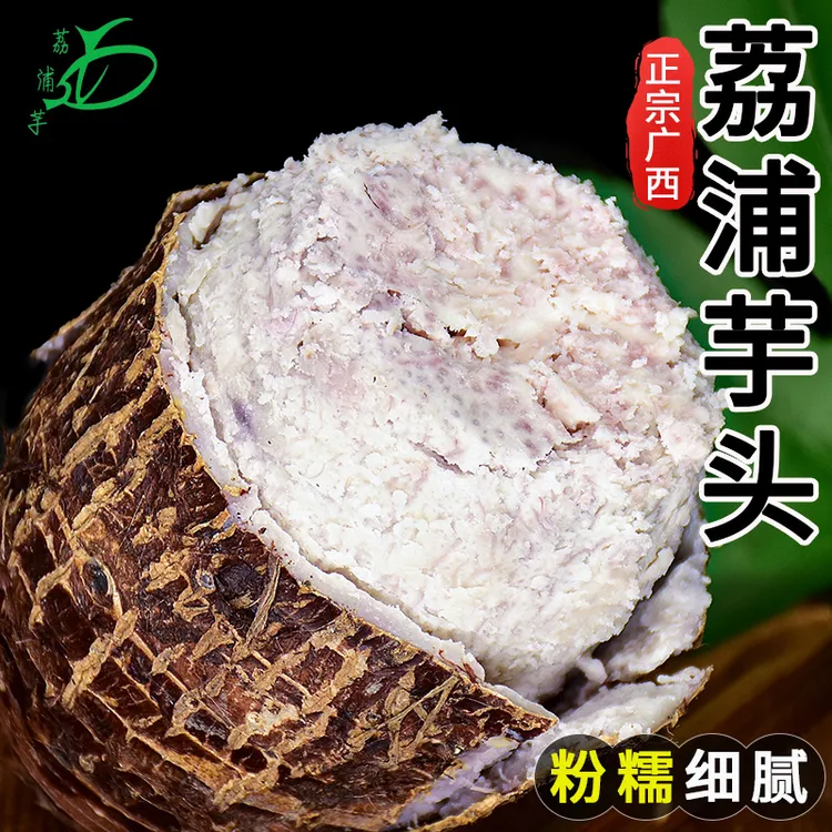 广西荔浦芋头3斤5斤香芋新鲜小芋头奶香芋艿当季蔬菜芋头块包邮