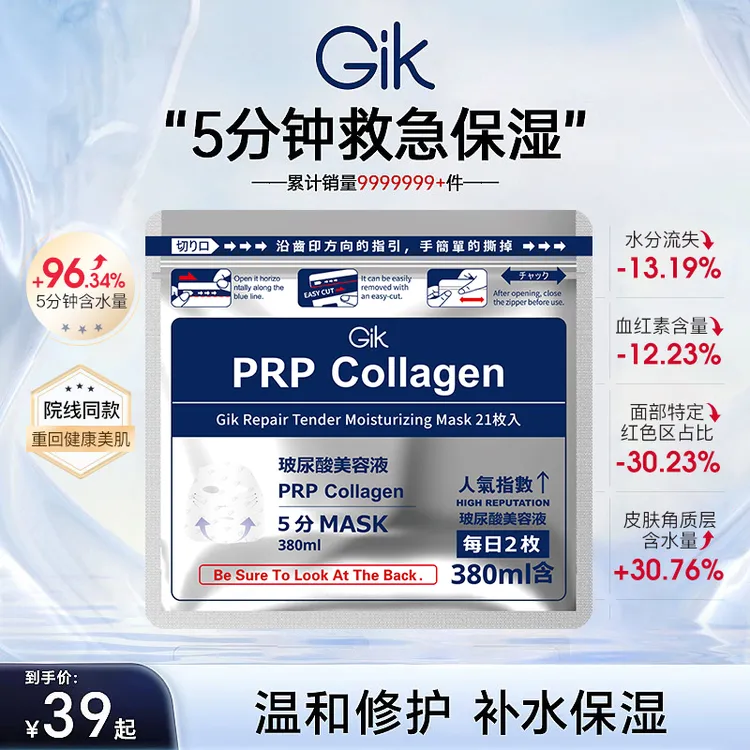 GIK胶原修护玻尿酸面膜 熬夜修护 男女补水保湿 韩国进口