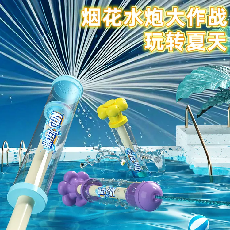 27CM儿童抽拉式烟花水枪大容量打水仗神器沙滩戏水玩具水炮玩具