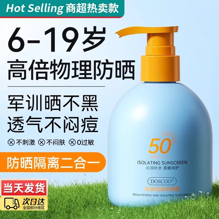 初中学生党军训防晒霜青少年专用防水防汗男孩女孩50倍防晒喷雾