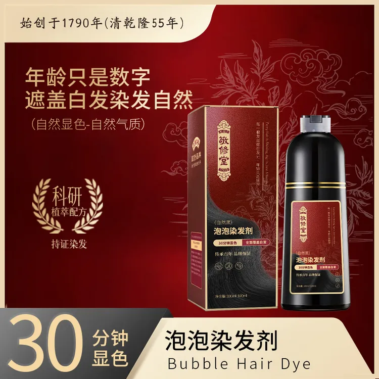 【买一送一】黑色天然植物染发膏温和滋养修护颜色推荐遮盖白发