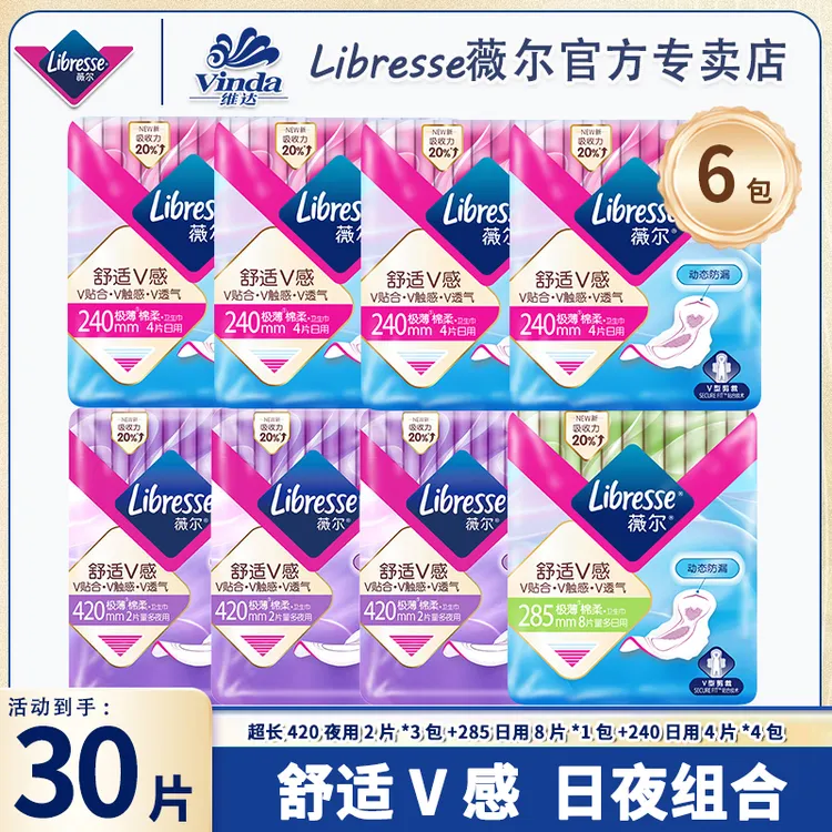 薇尔超薄日夜卫生巾防漏V感贴身呵护女生正品量大透气便携姨妈巾