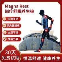 30天免费试睡！Magna Rest Quilt   2025新款磁能舒眠养生被