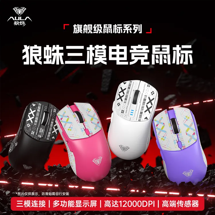 狼蛛SC580无线鼠标蓝牙有线三模充电女生办公游戏电竞笔记本电脑