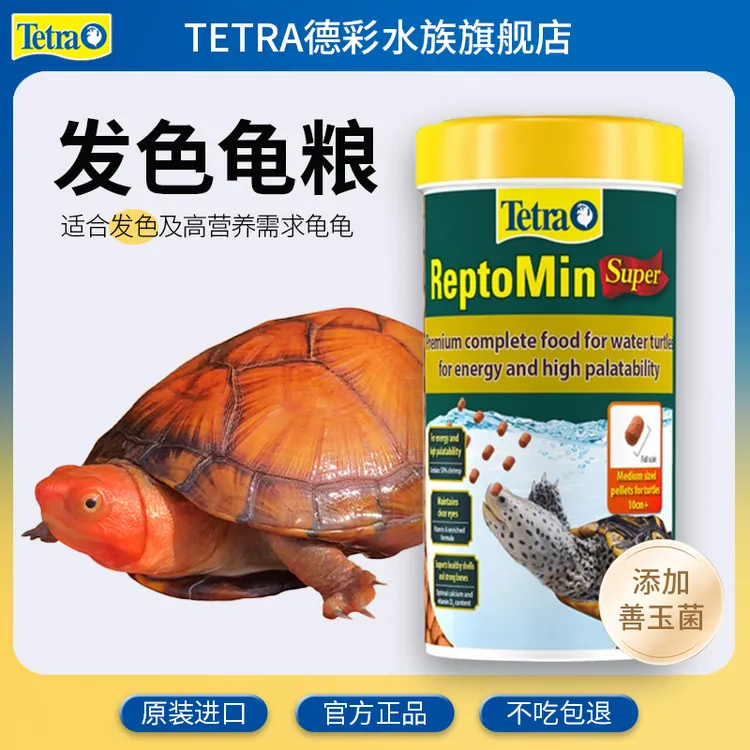  【德国进口】Tetra德彩Super发色龟粮龟饲料幼龟水龟草龟半水龟不浑水高营养商品图