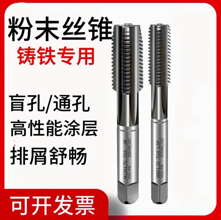 粉末冶金高速钢铸铁克星铸铁专用丝锥盲孔通孔高性能TICN涂层