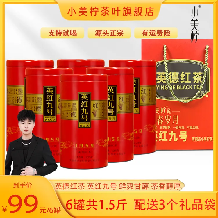 【许华升推荐】小美柠正宗广东英德红茶英红九号英红9号礼罐RJ茶叶