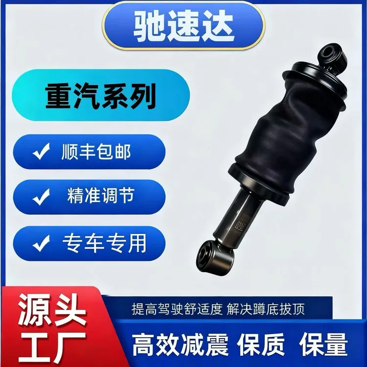 重汽驾驶室减震器气囊减震器汽车减震器