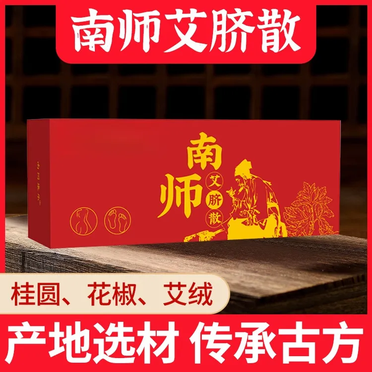 南师艾脐散肚脐贴艾草脐灸贴南怀瑾艾脐贴5-678