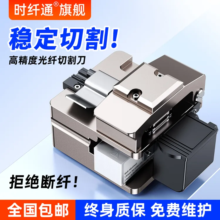 时纤通高精度切割刀光缆热熔切刀三合一夹具切割光纤热熔冷接切刀