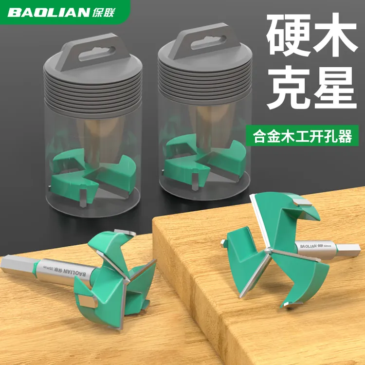 保联三刃铰链开孔器木工专用钻头木板木头门锁合页打孔神器省力