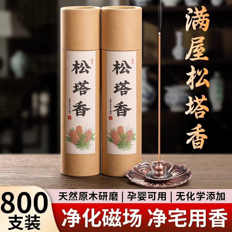 纯天然松塔香线香室内房间卧室净化磁场香薰持久留香新款植物香
