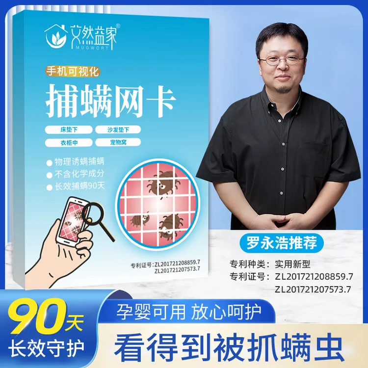 艾然益家【2025新升级】捕螨网卡手机可视化植物捕螨虫卧室沙发宿舍