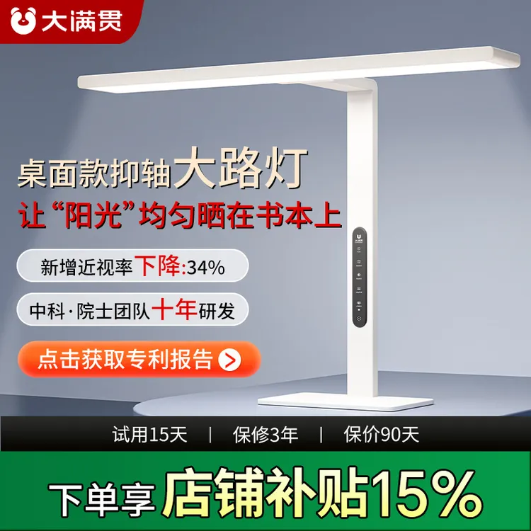 大满贯T1pro控轴卫士低蓝光全光谱语音护眼灯学生专用桌面网课灯商品图