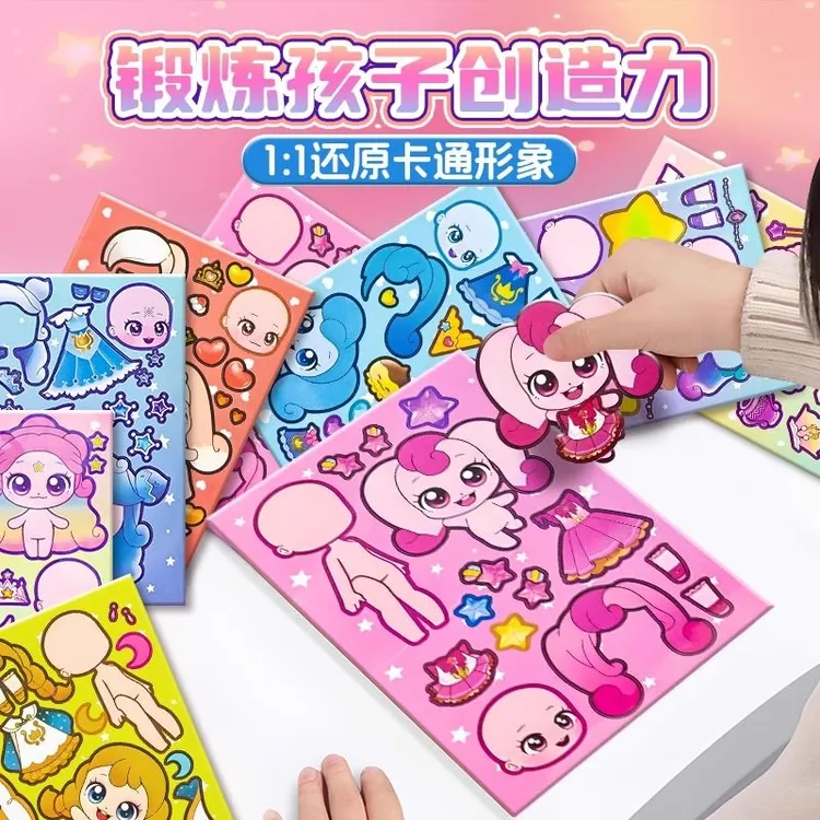 奇妙萌可换面贴纸换装搭配女孩手工创意解压益智趣味粘贴画玩具
