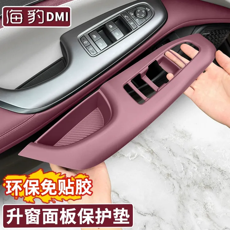 比亚迪海豹07DMI升窗面板全包硅胶垫车内饰防刮花改装保护垫配件