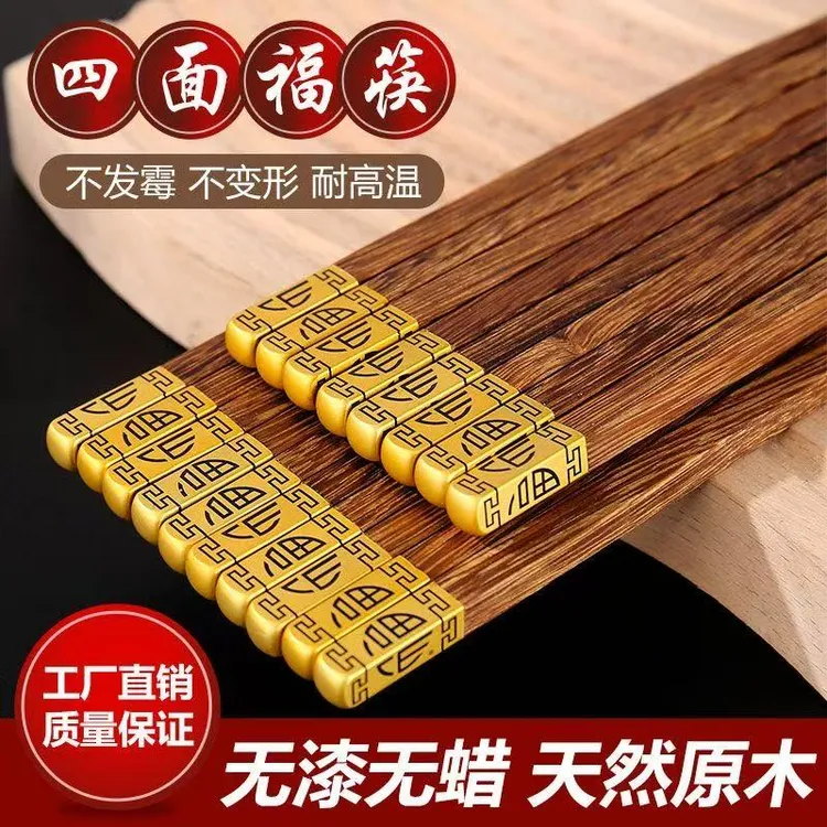 手工鸡翅木方形福字筷 天然实木耐高温 家用乔迁伴手礼筷子商品图