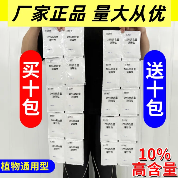 【买10包送10包】厂家批发高品质果树蔬菜花卉绿植通用型杀虫剂