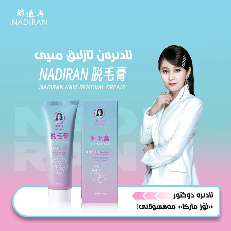 娜迪冉脱毛膏-tazlik may