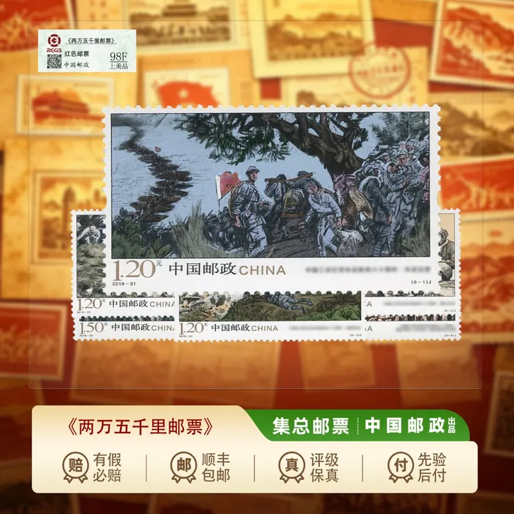 【集总邮票】邮政官方发行两万五千里80周年 套票(全套6枚)