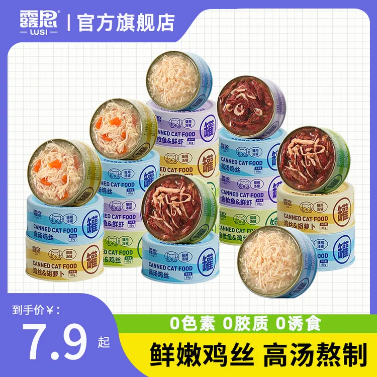 露思猫罐头成幼猫湿粮补水主食高汤鸡丝罐鸡肉金鱼肉猫罐头85g