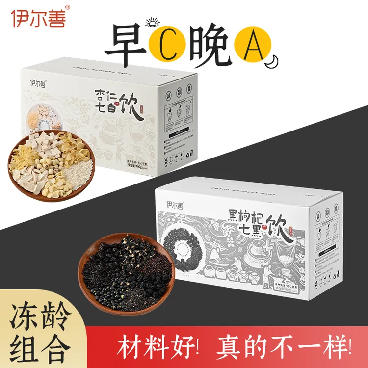 伊尔善 早C晚A素颜饮【达播】 七白饮 七黑饮 破壁机料包五谷杂粮
