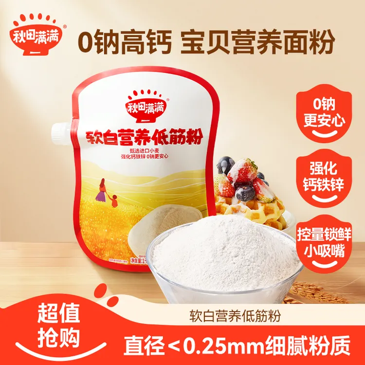 秋田满满 软白营养低筋粉1kg儿童家用原味烘焙面粉可做蛋糕面包SP商品图