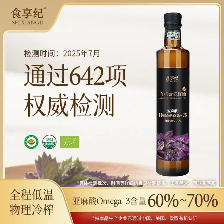 【Maggie 专属】食享纪 有机紫苏籽油