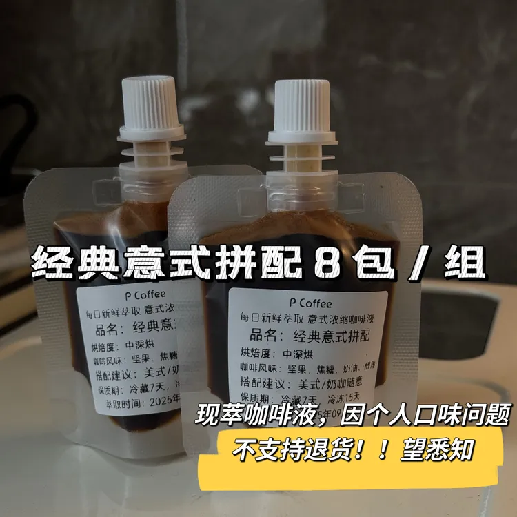 「经典意式」现萃意式浓缩咖啡液中深烘奶咖美式拿铁双倍萃取浓郁