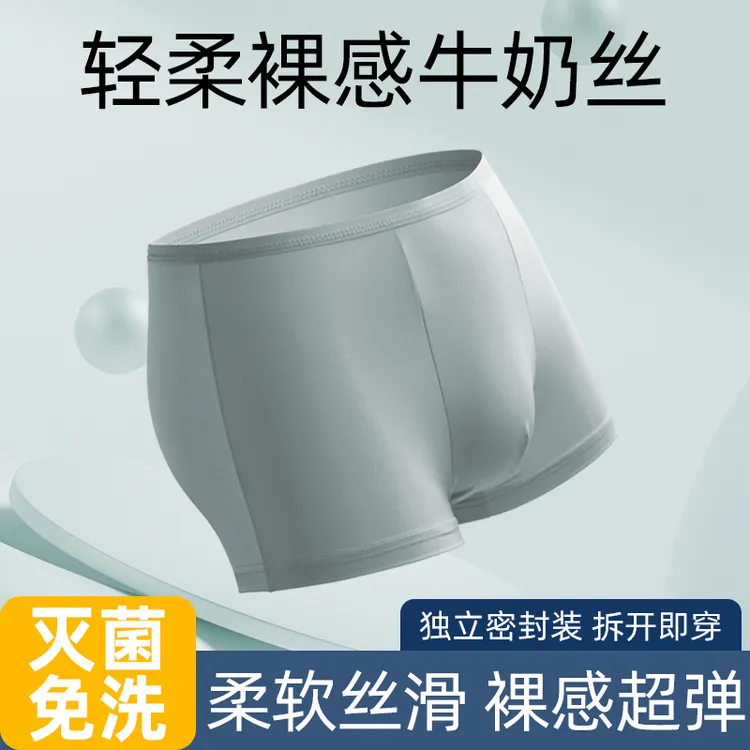 【奢贝雅男士牛奶丝】一次性男士内裤裸感舒适高弹一次性内裤男生
