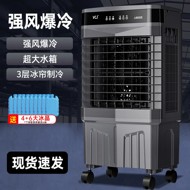 家用冷风扇工业冷风机大型小型小空调加水制冷超强水冷气风扇饭店