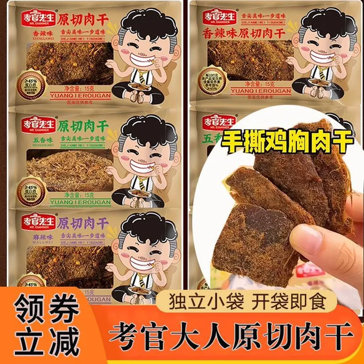 考官先生鸡肉干原切肉干手撕肉鸡胸肉干混合口味独立