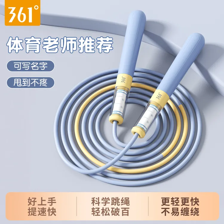361°跳绳小学生专用儿童竞速耐磨不打结中考体测训练签名提速绳子