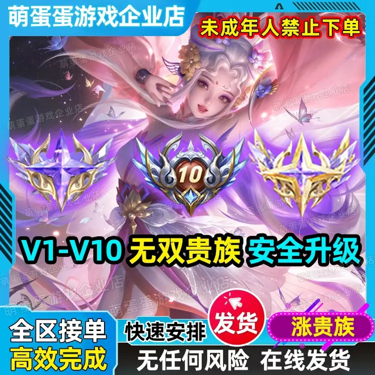 (支持月付)贵族V1-V10王者送荣耀提高贵族流光积分无双贵族等级