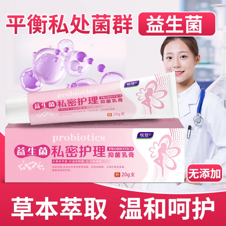 益生菌私密处瘙痒红肿瘙痒越挠越痒药膏