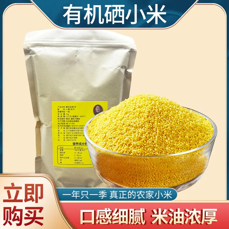东北现磨黄小米优质月子米五谷杂粮精选（富硒）