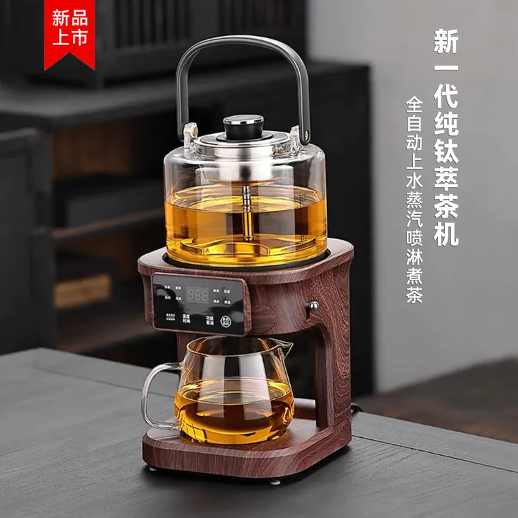 恩美丨新一代萃茶机多功能全自动上水蒸汽喷淋恒温煮茶壶泡茶器