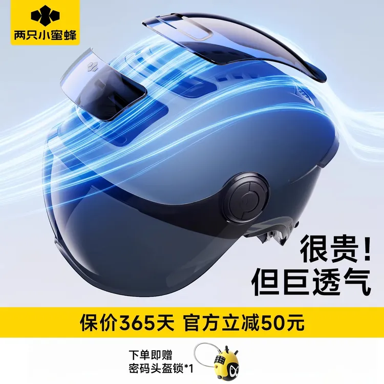 两只小蜜蜂第三代零感天窗头盔3C认证电动摩托车头盔夏季2026新款商品图
