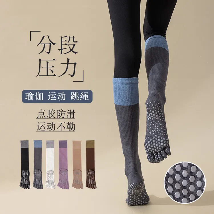 五指瑜伽袜子女专业防滑运动压力长筒袜普拉提健身分趾撞色小腿袜
