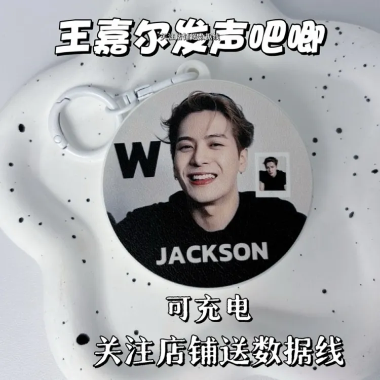 王嘉尔发声吧唧语音钥匙扣挂件应援物料可发声送闺蜜生日礼物