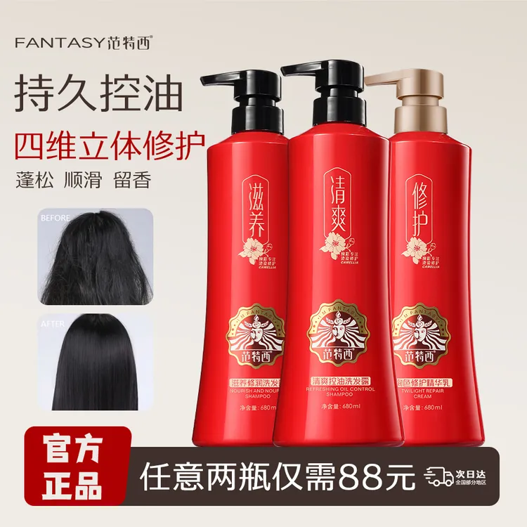 范特西控油蓬松洗发露男女去油去屑止痒洗头膏控油洗发水持久留香